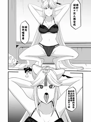 [Studio B9 (石山コースケ)] 洞天ブレインウォッシング3 (原神) [DL版] [酸菜魚ゅ°个人汉化]_0006