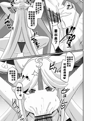 [Studio B9 (石山コースケ)] 洞天ブレインウォッシング3 (原神) [DL版] [酸菜魚ゅ°个人汉化]_0009
