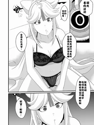 [Studio B9 (石山コースケ)] 洞天ブレインウォッシング3 (原神) [DL版] [酸菜魚ゅ°个人汉化]_0010