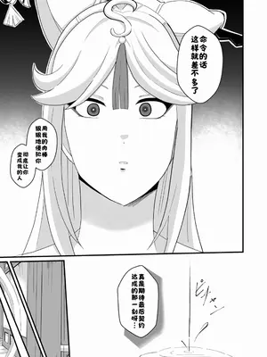 [Studio B9 (石山コースケ)] 洞天ブレインウォッシング3 (原神) [DL版] [酸菜魚ゅ°个人汉化]_0011