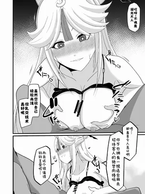 [Studio B9 (石山コースケ)] 洞天ブレインウォッシング3 (原神) [DL版] [酸菜魚ゅ°个人汉化]_0012