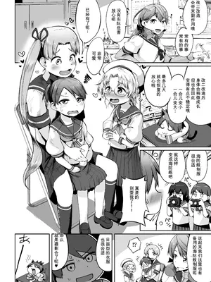 [お解りいただけただろうか (海山そぜ)] 敷波改二幼 (艦隊これくしょん -艦これ-) [DL版]_0004