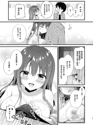 [むらさきいろのよる (むらさき＊)] 先生、これは2人だけのヒミツですよ♥～課外授業!？の秘密～ [白杨汉化组] [DL版]_0012
