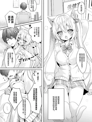 [ももちあ教 (桃稚ちあ)] 発情ネコのお世話の仕方3〜チェリー編保健室で誘惑発情H〜｜发情猫猫的悉心照料方法 3~樱桃篇在保健室诱惑发情H~ [白杨汉化组] [DL版]_0006
