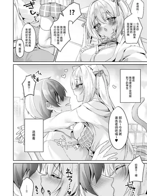 [ももちあ教 (桃稚ちあ)] 発情ネコのお世話の仕方3〜チェリー編保健室で誘惑発情H〜｜发情猫猫的悉心照料方法 3~樱桃篇在保健室诱惑发情H~ [白杨汉化组] [DL版]_0007