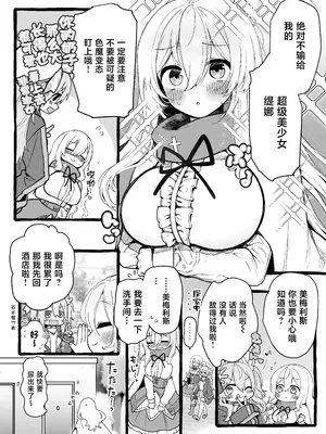 [メメリスチャンネル (健康診断ちゃん)] 壁越しの聖女が白濁を受け入れるまで [中国翻訳]_0004