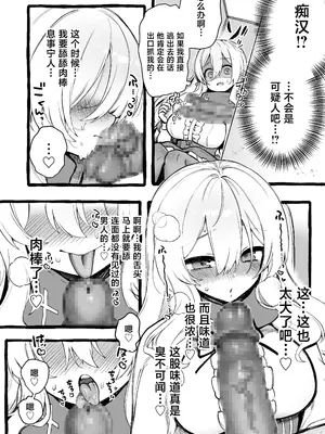 [メメリスチャンネル (健康診断ちゃん)] 壁越しの聖女が白濁を受け入れるまで [中国翻訳]_0006