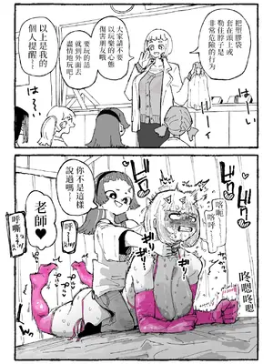 [某国大統領] 遊び感覚の生徒と本気の先生｜玩乐心态的学生和认真的老师 [七夜扎比子个人汉化]