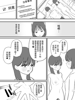 [蜂蜂蜂] 女の子になれるゲーム 4｜可以变成女孩子的游戏4 [橙子味伪娘人妻汉化组]_0007