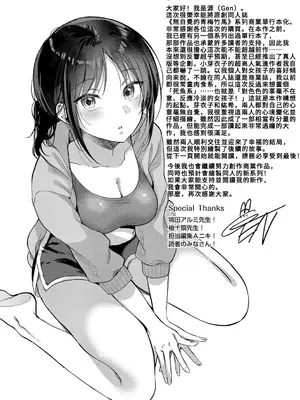 [源] 無自覚な幼馴染と興味本位でヤってみたら - Epilogue + 特典 + 〜夏の最後編〜 [中国翻訳]