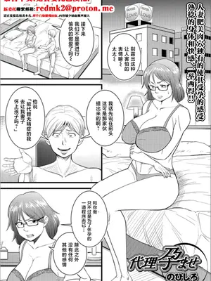 [のびしろ] 代理孕ませ (Web配信 月刊 隣の気になる奥さん vol.023) [中国翻訳]
