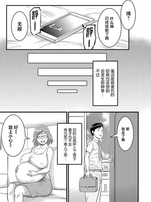 [のびしろ] 代理孕ませ (Web配信 月刊 隣の気になる奥さん vol.023) [中国翻訳]_0007