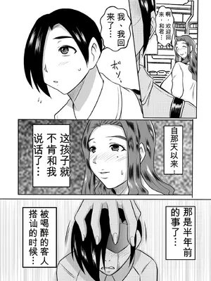 [唐栗コロッケ]母とのヤリ直し♥_03