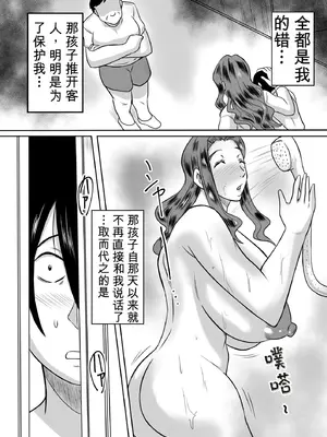 [唐栗コロッケ]母とのヤリ直し♥_04