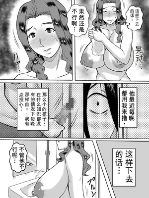 [唐栗コロッケ]母とのヤリ直し♥_06