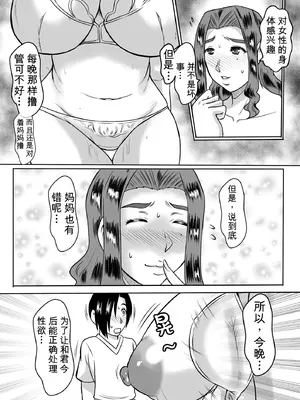 [唐栗コロッケ]母とのヤリ直し♥_09