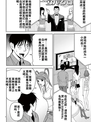 [赤坂一夫] EROSサバイバル 4,5_image_009