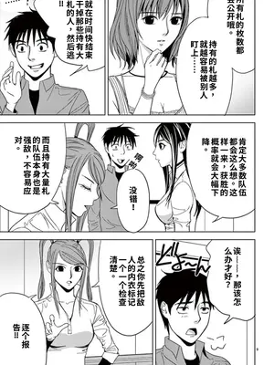 [赤坂一夫] EROSサバイバル 4,5_image_010