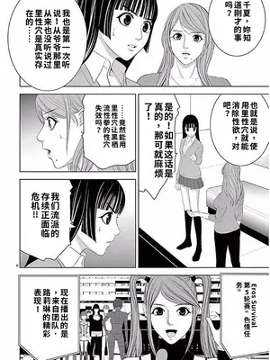 [赤坂一夫] EROSサバイバル 11,12,13_image_007