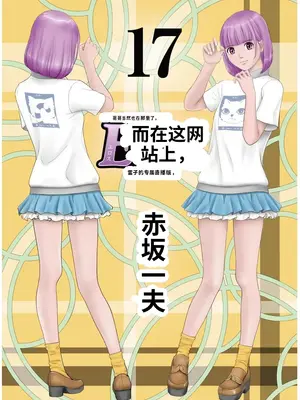 [赤坂一夫] EROSサバイバル 17