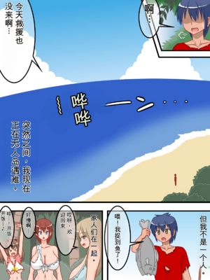 [sato][母、姉、妹と自分の四人で無人島に流れ着いたので、家族同士で中出し子作りセックスしまくって、島で子孫繁栄させる事にした!] AI汉化_002