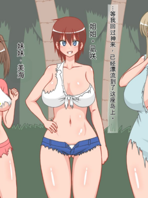 [sato][母、姉、妹と自分の四人で無人島に流れ着いたので、家族同士で中出し子作りセックスしまくって、島で子孫繁栄させる事にした!] AI汉化_003