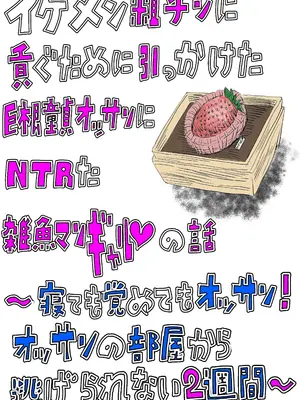 [30代後半から始めるエロ同人 (のんたこすん)] 为了供养短小鸡巴帅哥而钓上巨根处男大叔，结果被NTR的杂鱼辣妹的故事 ～睡着醒来都是大叔！从大叔房间逃不出的2周～_0003