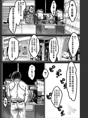 [30代後半から始めるエロ同人 (のんたこすん)] 为了供养短小鸡巴帅哥而钓上巨根处男大叔，结果被NTR的杂鱼辣妹的故事 ～睡着醒来都是大叔！从大叔房间逃不出的2周～_0010