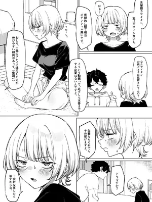 [mmchair] 先輩とのえっちな動画で稼ぐ話 17ﾍﾟｰｼﾞ_0007
