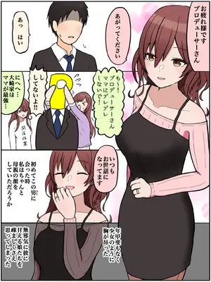[ほんでぃ] 我儘なママ (アイドルマスターシャイニーカラーズ)_0005