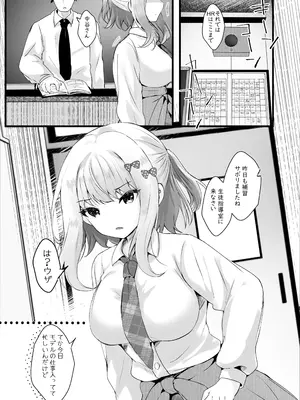 [ろこまに (真夏)] 僕のことが大嫌いな教え子と獣みたいな催眠補習を [DL版]_0002