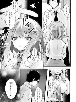 [ろこまに (真夏)] 僕のことが大嫌いな教え子と獣みたいな催眠補習を [DL版]_0010
