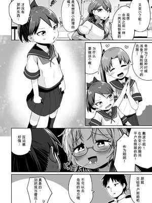 [お解りいただけただろうか (海山そぜ)] 敷波綾波改二幼 (艦隊これくしょん - 艦これ-) [DL版]_0003
