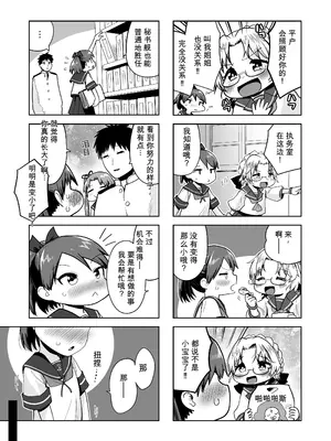 [お解りいただけただろうか (海山そぜ)] 敷波綾波改二幼 (艦隊これくしょん - 艦これ-) [DL版]_0004