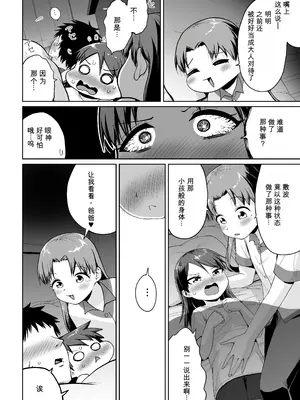 [お解りいただけただろうか (海山そぜ)] 敷波綾波改二幼 (艦隊これくしょん - 艦これ-) [DL版]_0007