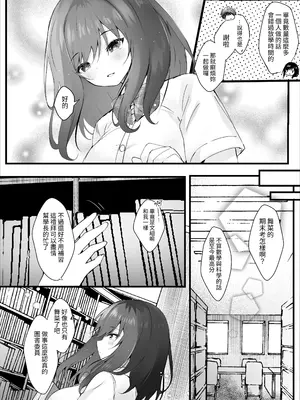 [ろこまに (真夏)] 先輩の彼女になりたかったから [蕪菁堂] [DL版]_0003