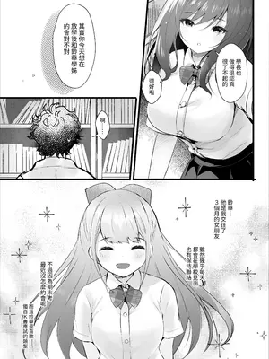 [ろこまに (真夏)] 先輩の彼女になりたかったから [蕪菁堂] [DL版]_0004