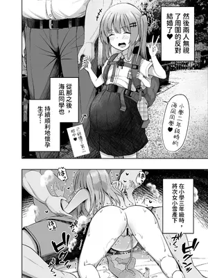 [んつぁてぃむん (遊来りん)] 親子で...小〇生で妊娠して赤ちゃん産んじゃいました [多々野メガネ] [DL版]_0012