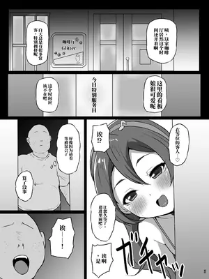 [スレッショルド (エクゼター)] どすけべアイドル喫茶｜超淫乱偶像咖啡厅 (AI翻）_0002