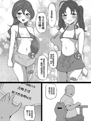 [スレッショルド (エクゼター)] どすけべアイドル喫茶｜超淫乱偶像咖啡厅 (AI翻）_0003