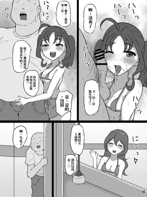 [スレッショルド (エクゼター)] どすけべアイドル喫茶｜超淫乱偶像咖啡厅 (AI翻）_0012