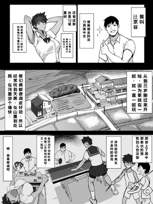 [三崎 (T-マン)] ボーイッシュで高身長な褐色俺っ娘幼馴染と汗蒸れイチャラブえっちしまくる本 [機翻]_0003