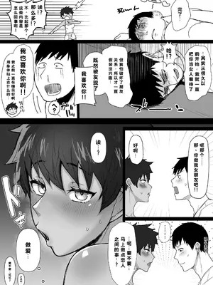 [三崎 (T-マン)] ボーイッシュで高身長な褐色俺っ娘幼馴染と汗蒸れイチャラブえっちしまくる本 [機翻]_0006