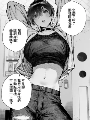 [きただりょうま] 近所に住むボーイッシュお姉さんの癖が強すぎる [Amerins漢化]_0003