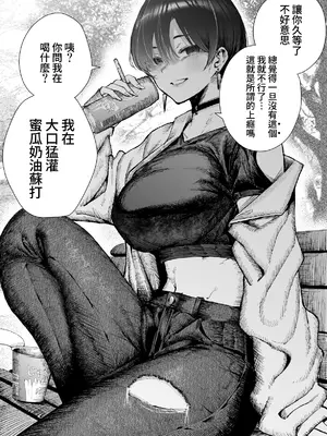 [きただりょうま] 近所に住むボーイッシュお姉さんの癖が強すぎる [Amerins漢化]_0005