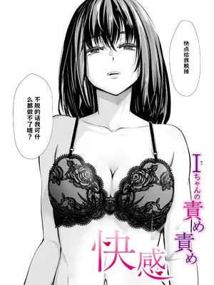 [いーないん (津田ヒトクチ, いーないん)] Iちゃんの責め責め快感～風俗通いで一番記憶に残った話し～ +√裏 [DL版]【AI翻译】_003