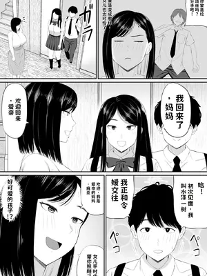 [あらまあ] 世話焼き母さん娘の彼氏に頼まれて一肌脱ぐ【AI翻译】_003