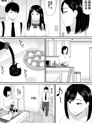 [あらまあ] 世話焼き母さん娘の彼氏に頼まれて一肌脱ぐ【AI翻译】_004
