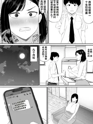 [あらまあ] 世話焼き母さん娘の彼氏に頼まれて一肌脱ぐ【AI翻译】_005