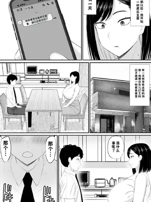 [あらまあ] 世話焼き母さん娘の彼氏に頼まれて一肌脱ぐ【AI翻译】_006
